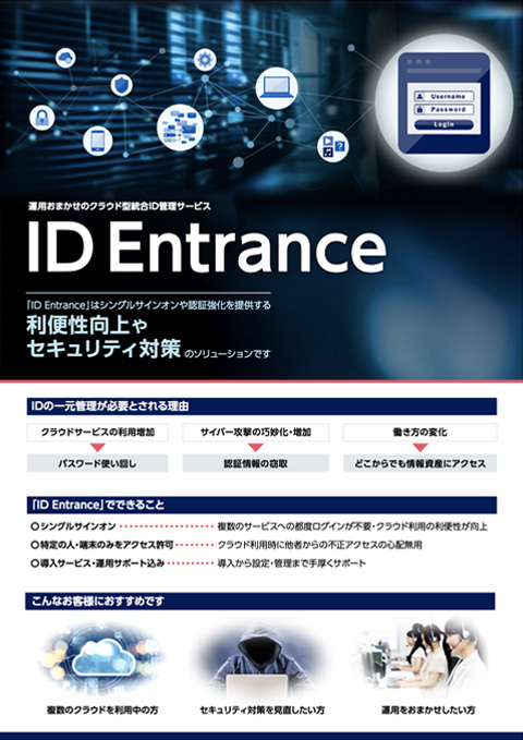 IDエントランスA4チラシ