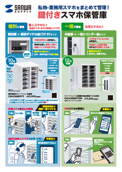 鍵付きスマホ保管庫_2