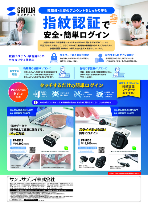 指紋認証リーダーチラシ