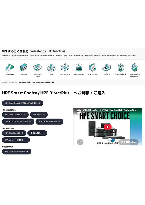 まるごと情報局 Smart Choice専用ページ