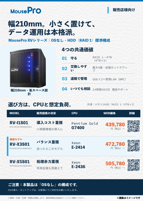 幅21０㎜の小型サーバー│OSなしモデル一覧