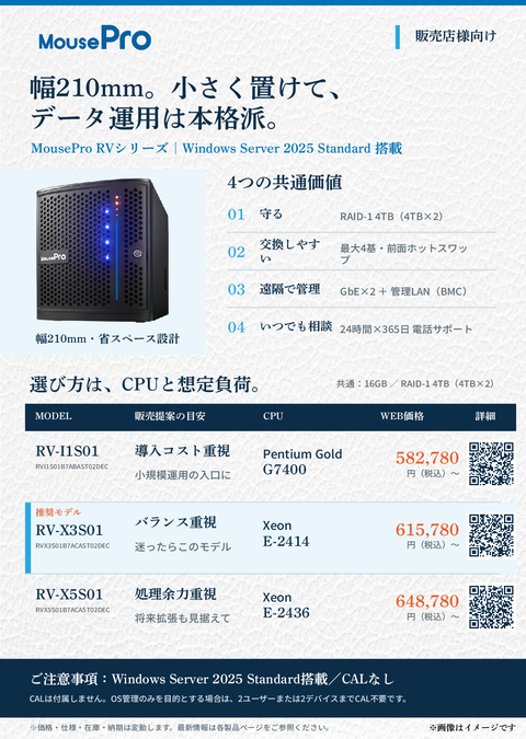 幅21０㎜の小型サーバー│Windows Server 2025 Standard 搭載モデル一覧