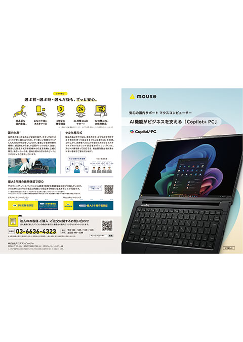 AI活用で業務効率化！Copilot＋PCカタログ
