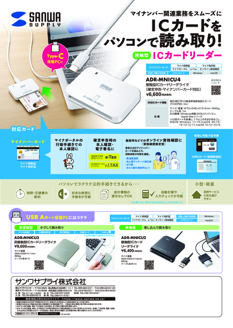 ICカードリーダーのご紹介