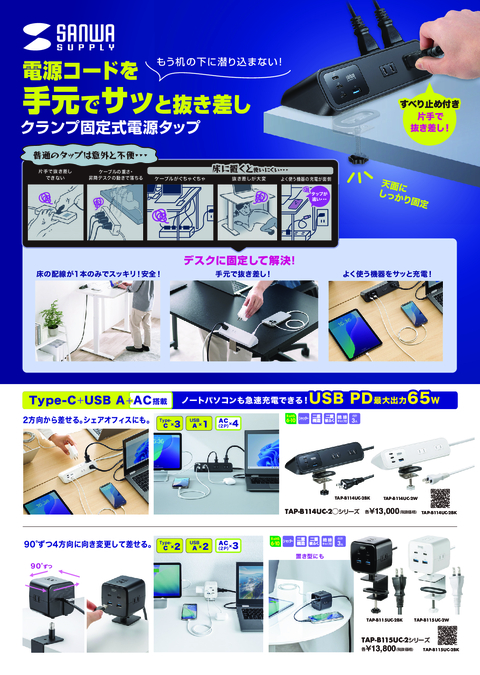 クランプ固定式電源タップ のご紹介