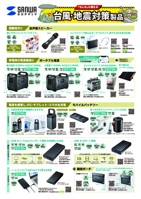 台風・地震対策製品