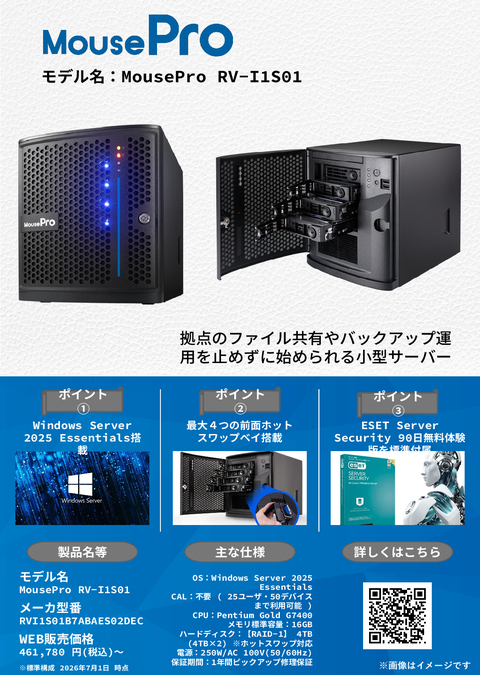 幅21０㎜の小型サーバー│Pentium Goldプロセッサー G7400搭載『MousePro RV-I1S01』