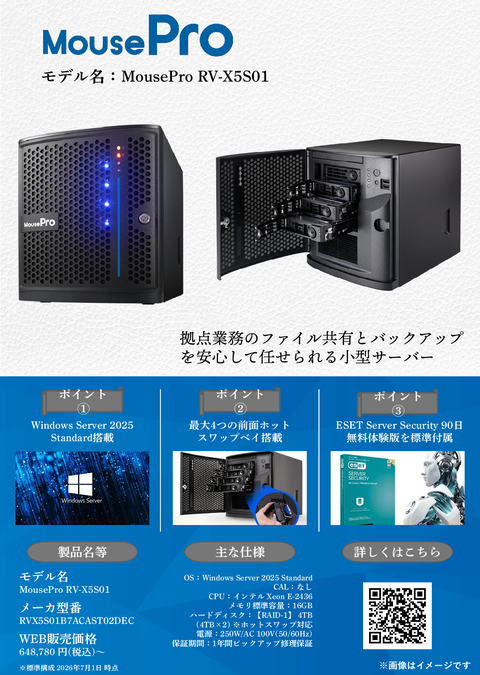 幅21０㎜の小型サーバー│インテル Xeon プロセッサー E-2436搭載『MousePro RV-X5S01』