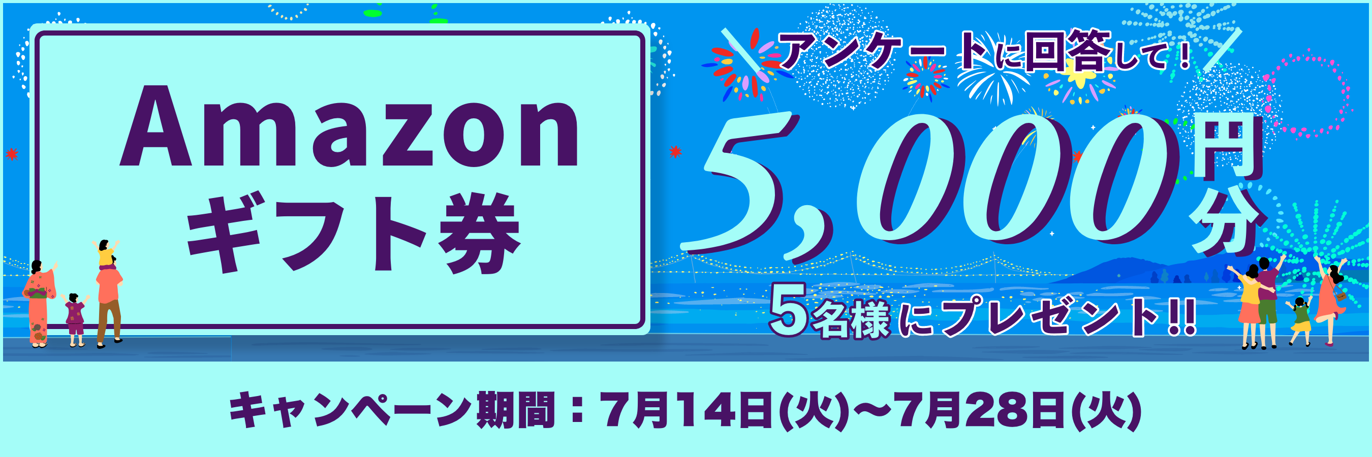 Amazonギフト券をプレゼント!キャンペーン