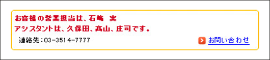 担当営業からのご挨拶