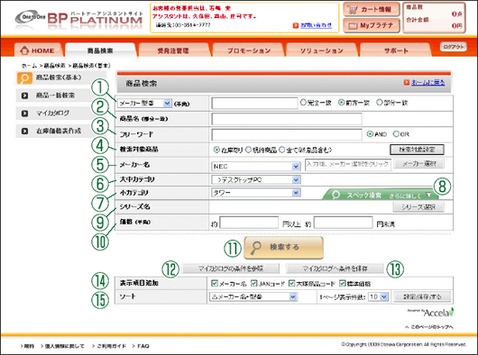 商品検索（基本）画面