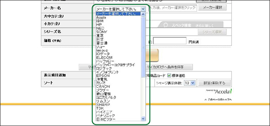 メーカー名検索画面