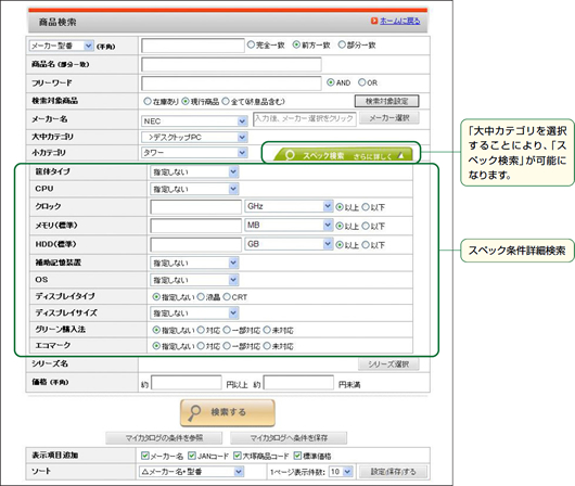 スペック検索画面