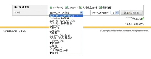 商品検索結果ソート表示