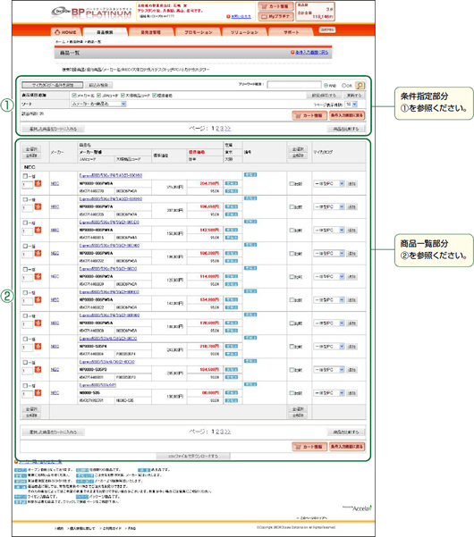 商品検索結果一覧画面