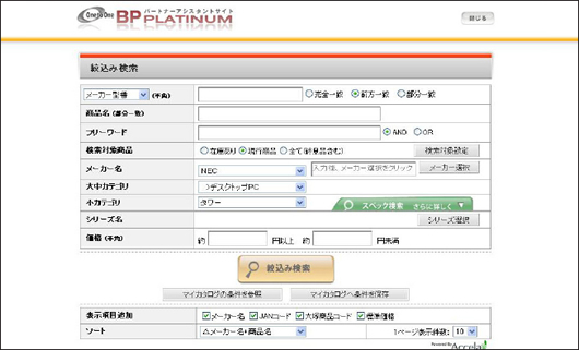 絞り込み検索画面