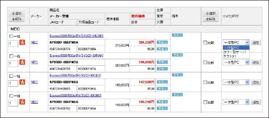 マイカタログ追加キャプチャー