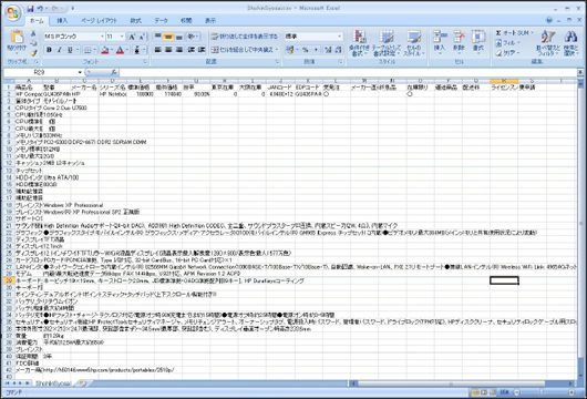 商品詳細ファイル（csv）