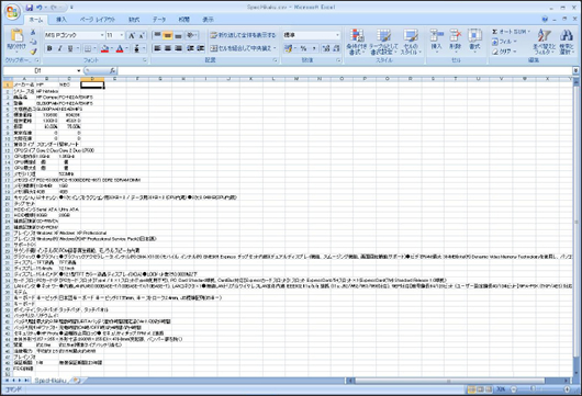 スペック比較表ファイル（CSV）