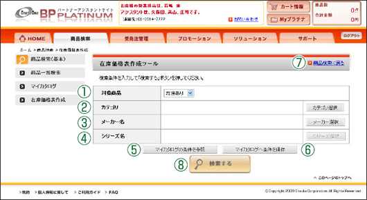 在庫価格表作成ツール画面