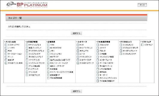 カテゴリ一覧表示画面