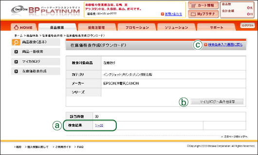 在庫価格表作成（ダウンロード）」画面