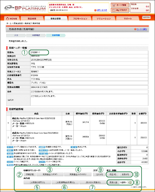 見積書作成（見積明細）画面