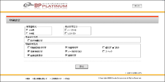 印刷設定画面