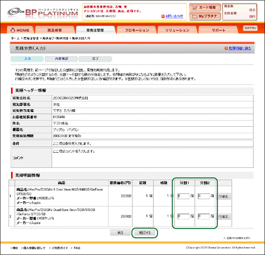 見積分割（入力）画面