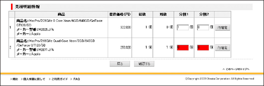 数量入力エラー表示