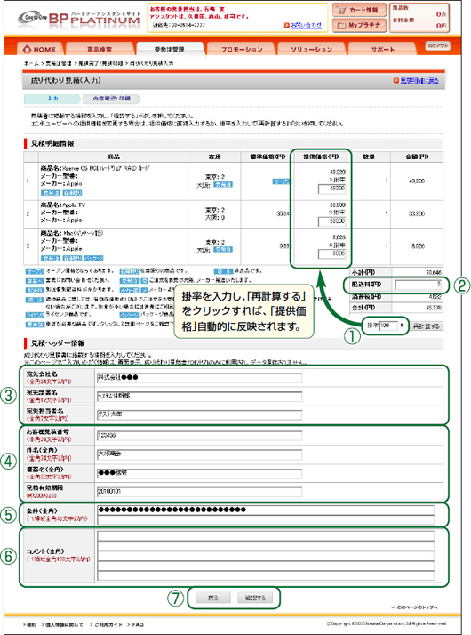 成り代わり見積（入力）画面