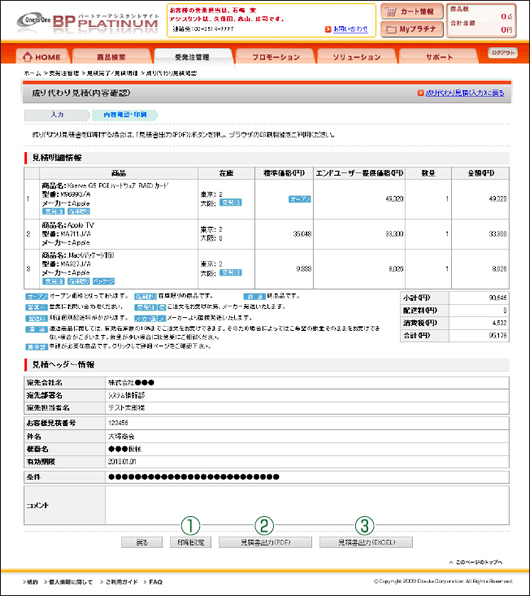 成り代わり見積（内容確認）画面