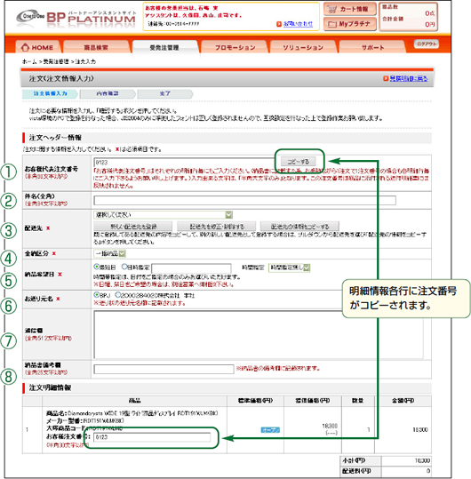 注文情報入力画面