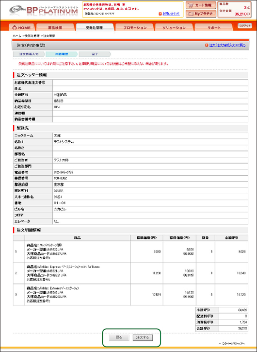 注文（内容確認）画面