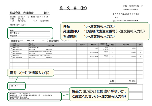 注文書（控）出力