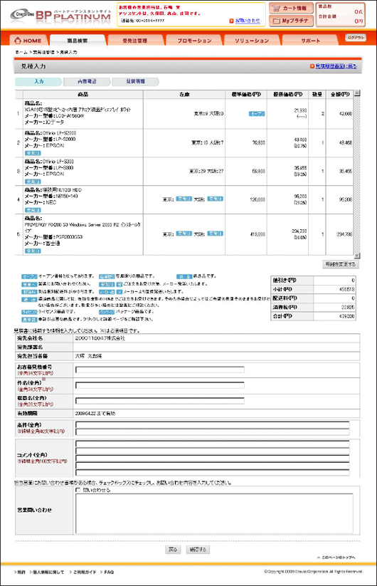 引用・見積引用作成画面