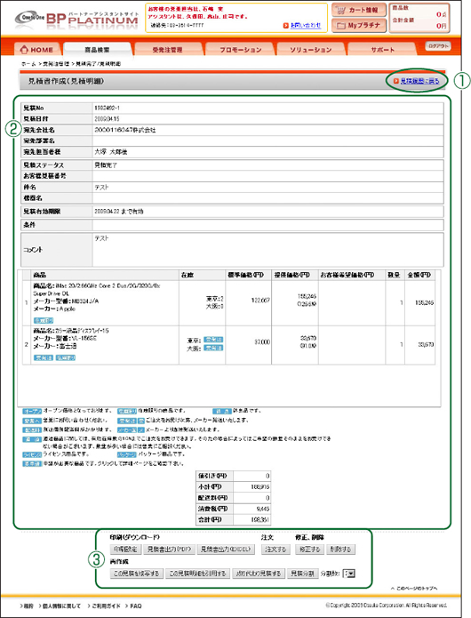 見積履歴詳細画面