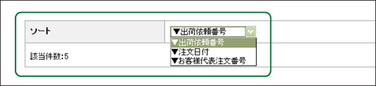 注文履歴一覧ソート