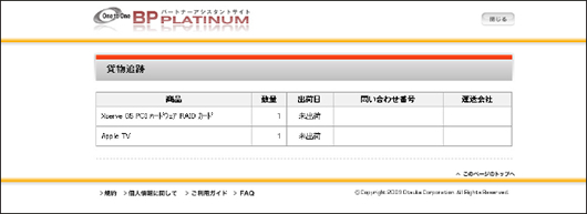 貨物追跡画面