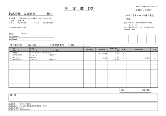 注文書（控）出力（PDF）