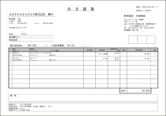 注文請書出力（PDF）