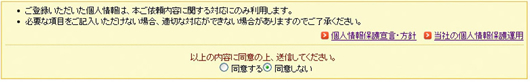 「個人情報保護宣言・方針」「当社の個人情報保護運用」